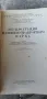 Експлоатация машинен-тракторен парк 1950г  , снимка 3