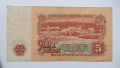 5 лева 1962 България Българска банкнота , снимка 4