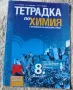 тетрадки,атласи,помагала за 4. 5. 6. 7. 8.клас: български, география, снимка 16