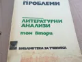 ЛИТЕРАТУРНИ АНАЛИЗИ 0201251700, снимка 4