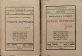 Индже войвода. Часть 1-2 Константинъ Н. Петкановъ /1935/, снимка 1