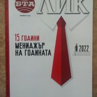 Списание "ЛИК". Ноември 2022, снимка 1 - Списания и комикси - 45134653