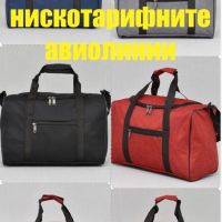 Чанти за ръчен багаж за нискотарифните авиолинии, снимка 1 - Чанти - 45414988