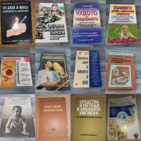 Отстъпка от 50% на книги: Медицина, Здраве, Спорт, снимка 7 - Специализирана литература - 38520146