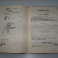 Сиромашки кулинарни рецепти, издание 1991г., снимка 5 - Специализирана литература - 45081964