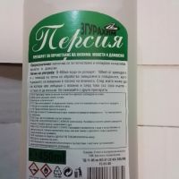 Персия за почистване на килими мокети дамаски 450мл., снимка 1 - Препарати за почистване - 45839968