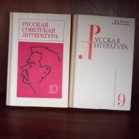 Руска литература , снимка 1 - Художествена литература - 45256623