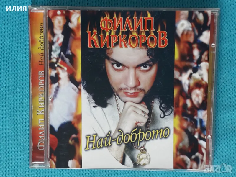 Филип Киркоров – 1998 - Най-Доброто(Ара Аудио-Видео – ARA CD 180)(Vocal), снимка 1