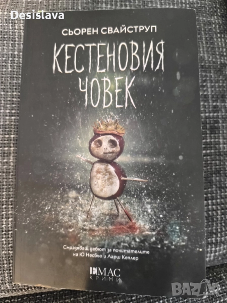 Кестеновия човек, снимка 1