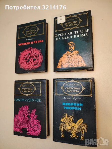 Френски театър на Класицизма - Пиер Корней, Жан Расин, снимка 1