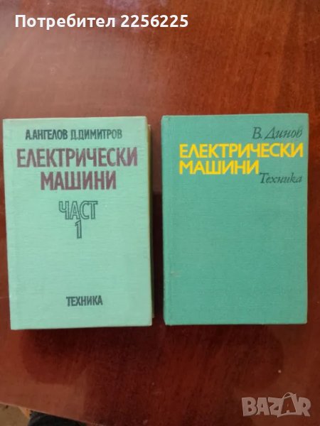 Електрически машини, снимка 1