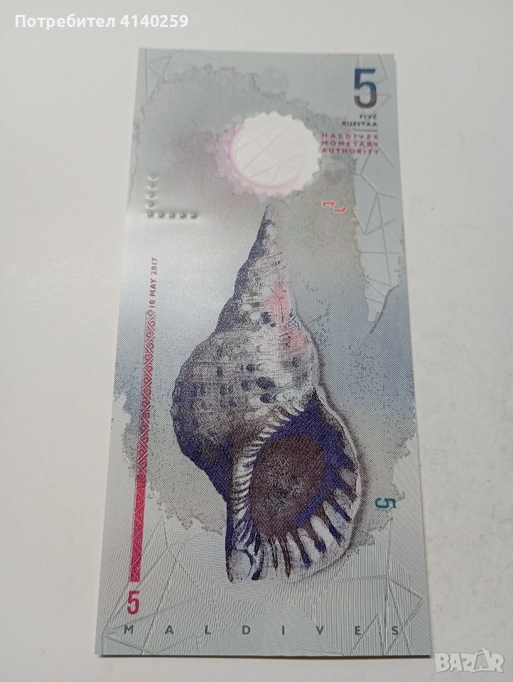 МАЛДИВИ БАНКНОТА 5 РУФИИ 2017 Г , снимка 1