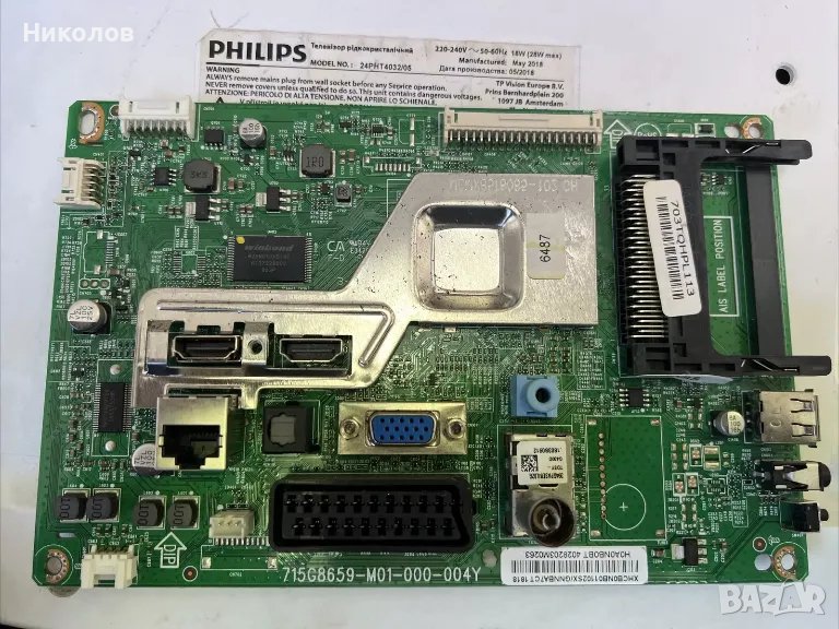 Main Board Philips 715G8659-M0E-000-004Y, снимка 1