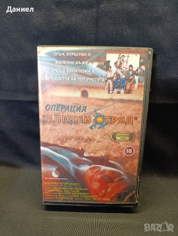 VHS Операция елитен отряд , снимка 1