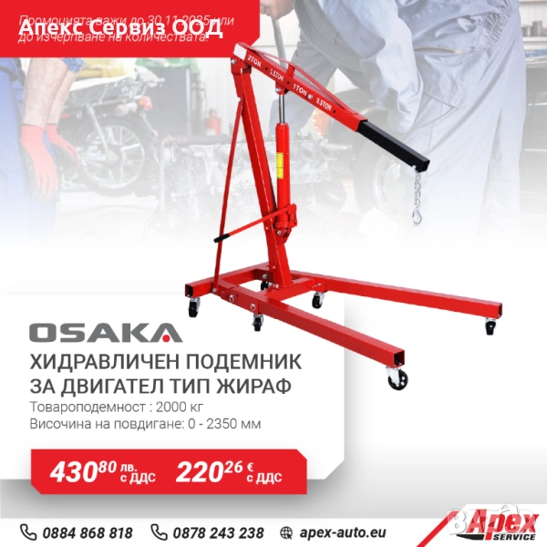 Хидравличен подемник за двигател модел OSAKA, снимка 1