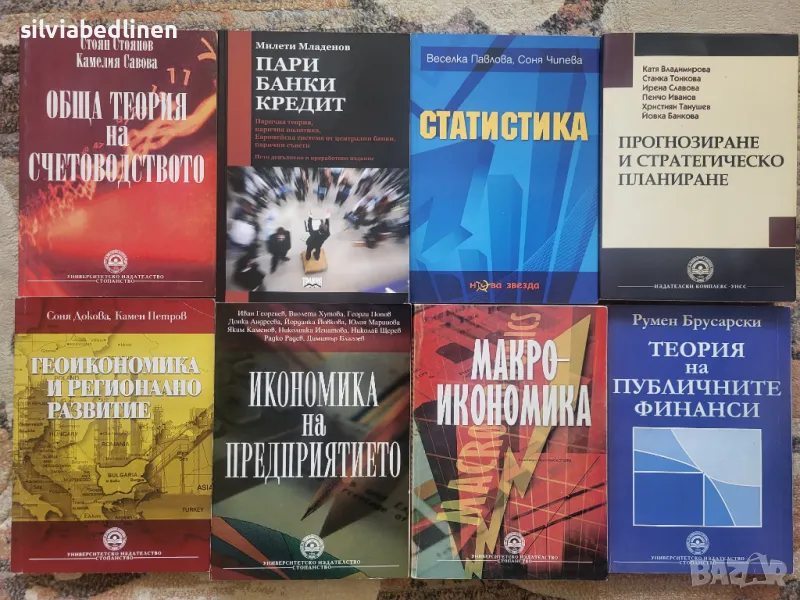 Учебници по макроикономика статистика банки УНСС, снимка 1