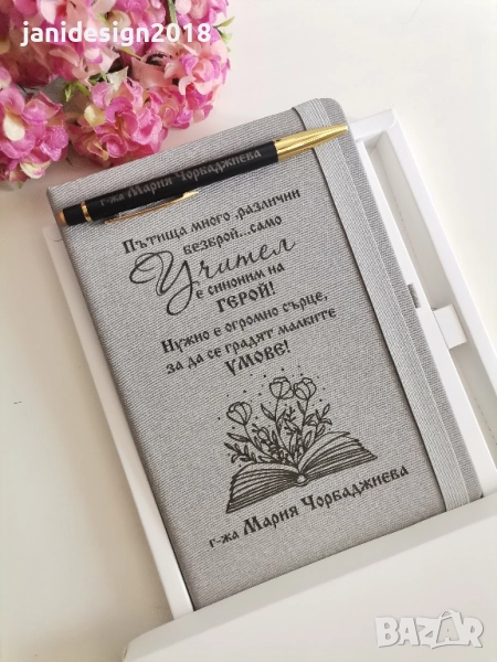 подаръчен комплект за учител гравирани тефтер и химикал в кутия , снимка 1