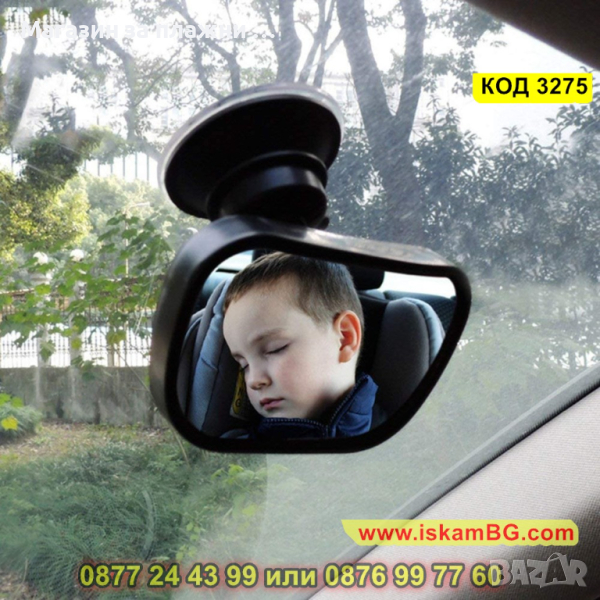 Огледало за лесно наблюдение на бебе в колата - КОД 3275, снимка 1