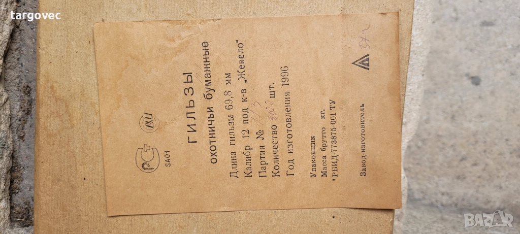 100 броя ловни гилзи, снимка 1