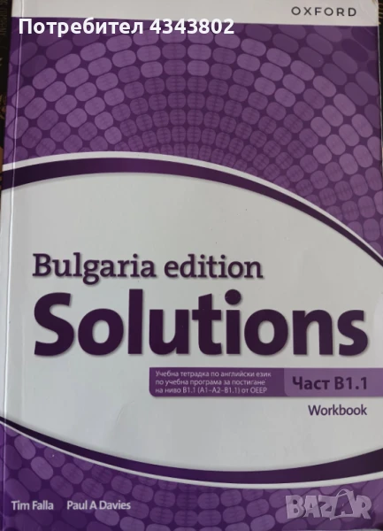 Учебна тетрадка по английски език за 9 клас , снимка 1