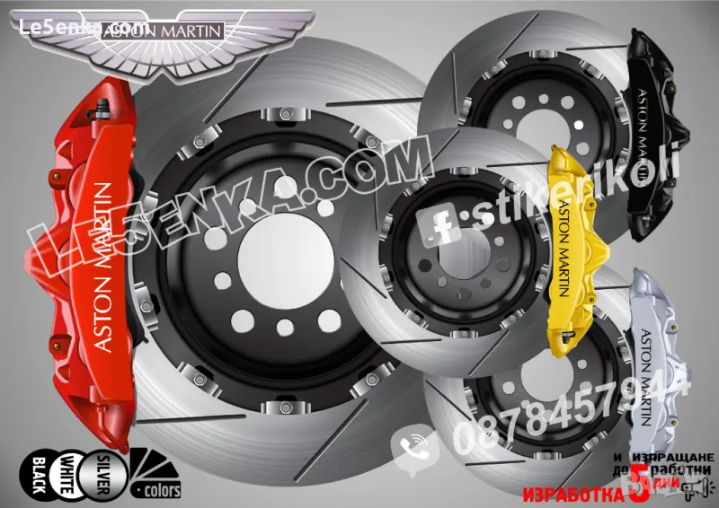Aston Martin надписи за капаци на спирачни апарати , снимка 1