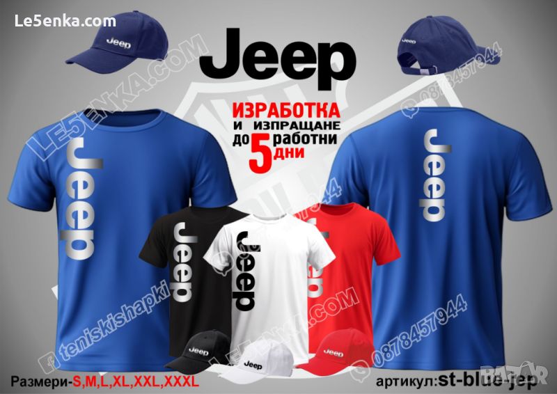 Jeep тениска и шапка st-blue-jep, снимка 1