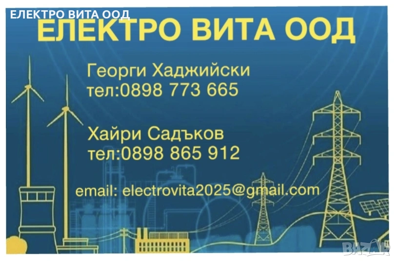 Електро услуги, Електротехник , снимка 1