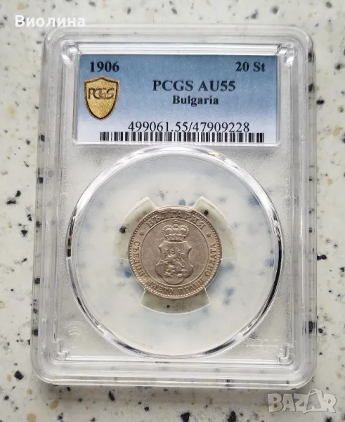 20 стотинки 1906 AU 55 PCGS , снимка 1