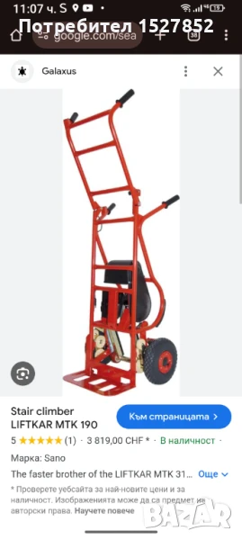 Катерещ се стълби Sano LIFTKAR MTK 190 190 кг, снимка 1