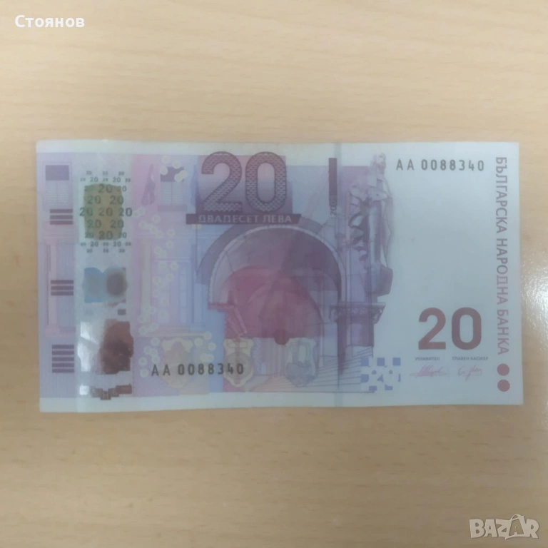 Юбилейна банкнота 20 лева, снимка 1