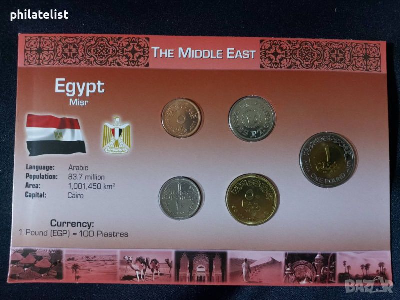 Комплектна серия - сет - Египет , 5 монети, снимка 1