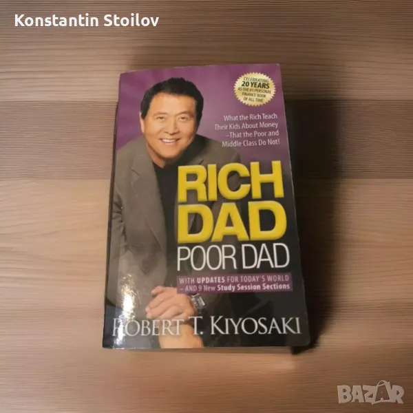 Rich Dad poor Dad ( Богат татко беден татко) Robert Kiyosaki , снимка 1