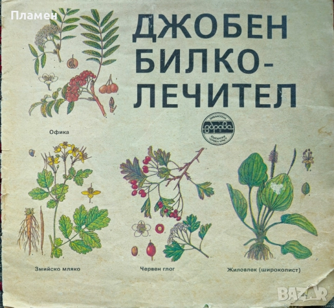 Джобен билколечител , снимка 1