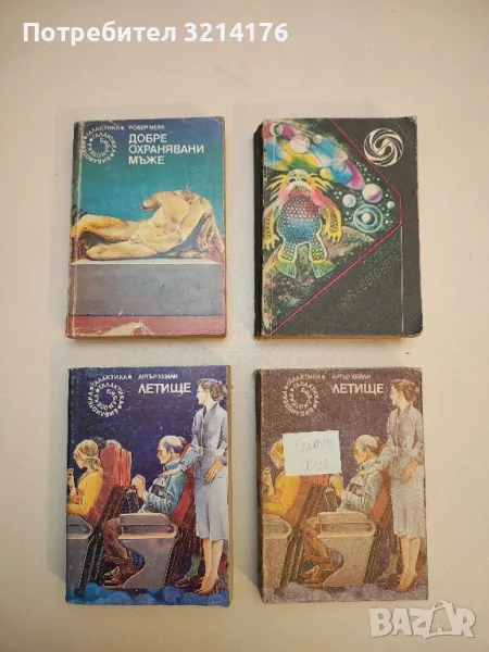   Летище - Артър Хейли, снимка 1