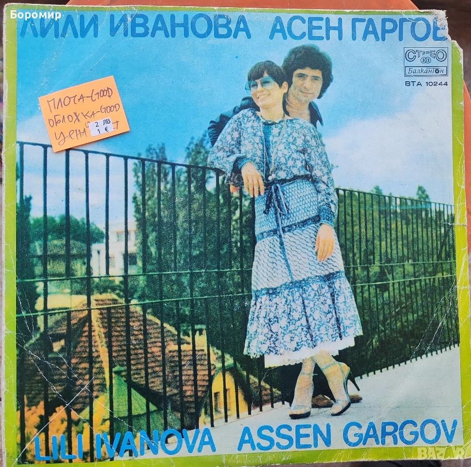 Продавам 17 Грамофонни плочи на ниски цени!!, снимка 1