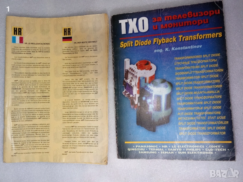 Справочници за ТХО, снимка 1