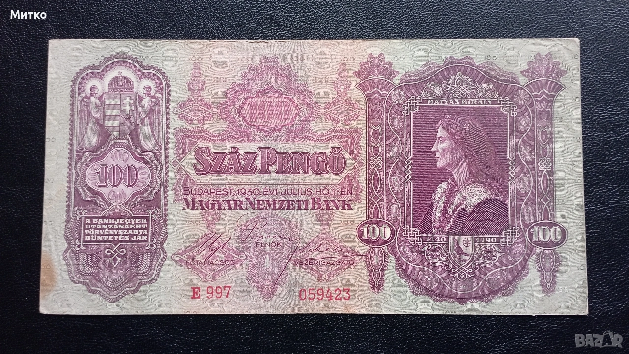 100 пенгю 1930г Унгария , снимка 1