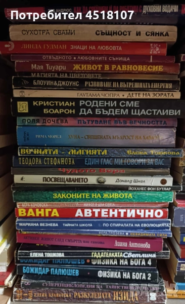 ЕЗОТЕРИКА, снимка 1