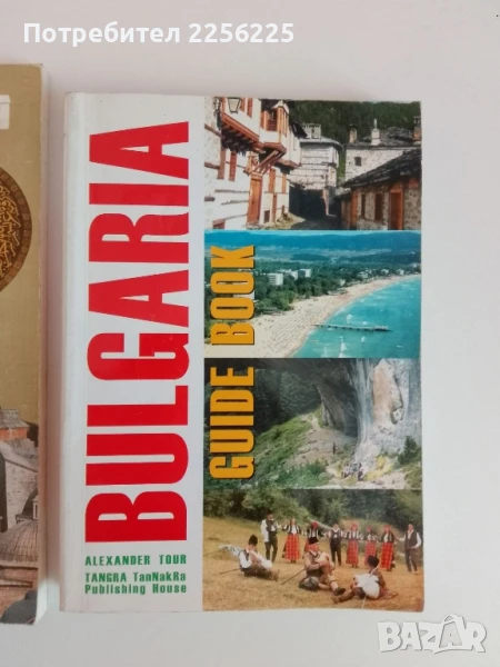 ЛОТ Пътеводители България ( на английски език), снимка 1