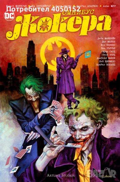 Жокера: Омнибус, снимка 1
