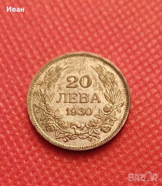 20 лева 1930 г., снимка 1