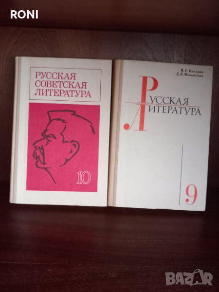 Руска литература , снимка 1