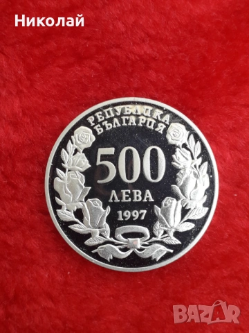 нециркулирала соц монета от 500 лева 1997г. "За Атлантическа солидарност".  