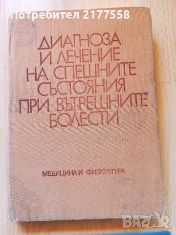 Учебници по медицина , снимка 6 - Специализирана литература - 47901412