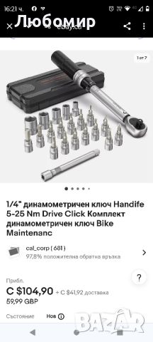 1/4" динамометричен ключ Handife 5-25 Nm Drive Click Комплект динамометрични ключове , снимка 1 - Ключове - 46069369