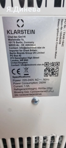 Сладолед машина Klarstein , снимка 9 - Други - 53591243