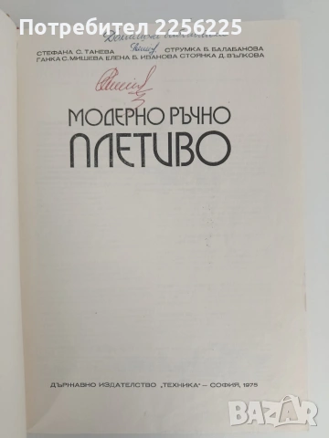 ЛОТ Ръчно плетиво, снимка 12 - Специализирана литература - 53113336