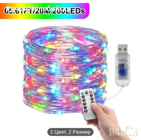 Празнични Светлини с 8 Режима и Дистанционно 