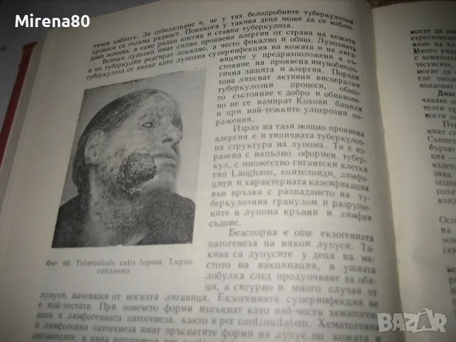 Дерматология и венерология - 1963 г., снимка 8 - Специализирана литература - 48910798