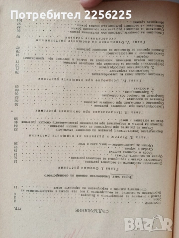 Овощарство 1954г , снимка 9 - Специализирана литература - 53075504